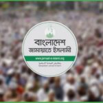 ১০ হাজার বাস রিজার্ভ, জামায়াতের সমাবেশে ১০ লাখের বেশি নেতাকর্মীর অংশগ্রহণের প্রস্তুতি