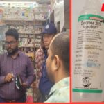 ৯ টাকার ওষুধ ৮০ টাকায় বিক্রি সাহা মেডিকেল প্রতিষ্ঠানকে ৫০ হাজার টাকা জরিমানা।