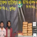 কুমিল্লায় অভিযানে ২ মাদক কারবারি র‍্যাব এর জালে আটক