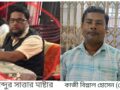চব্বিশ দিনেও গ্রেপ্তার হয়নি সাংবাদিক রফিকের পিতা হত্যা মামলার আসামিরা, পরিবারের ক্ষোভ